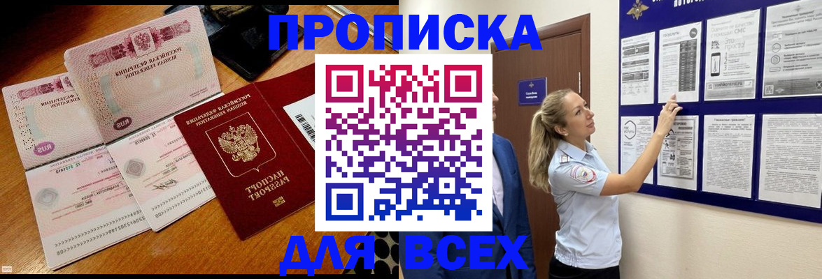 прописка штамп в Кулебаки